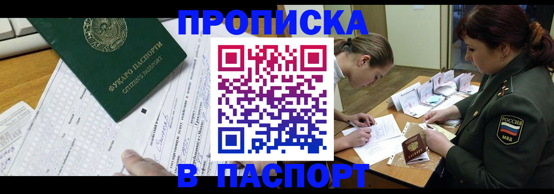 прописка паспорт в Онеге
