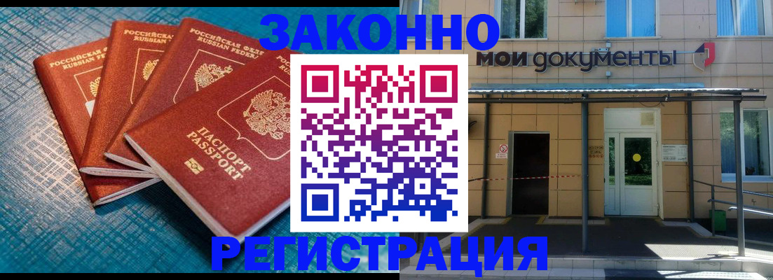 временная регистрация законно в Онеге